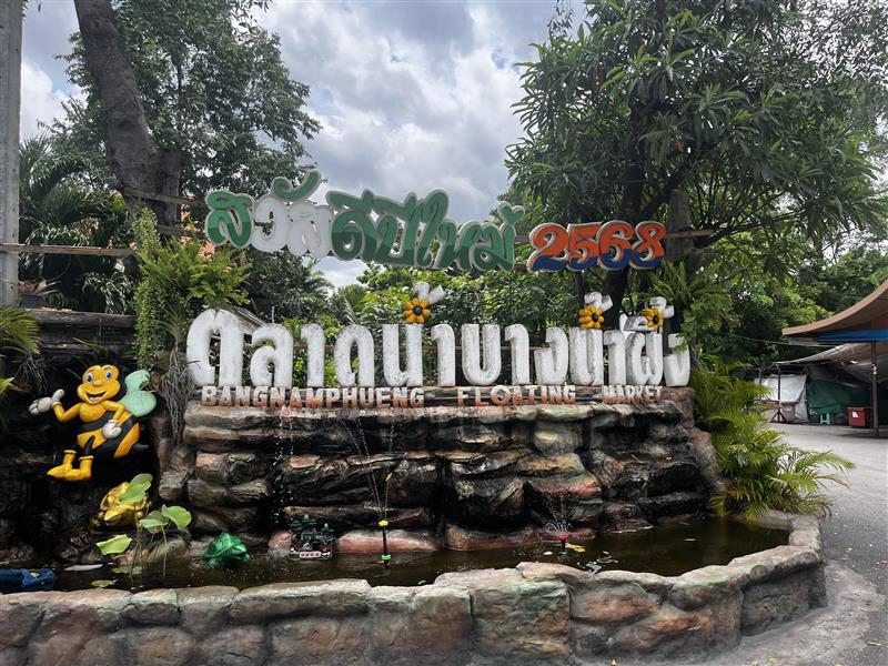 バンナムプンマーケット 着