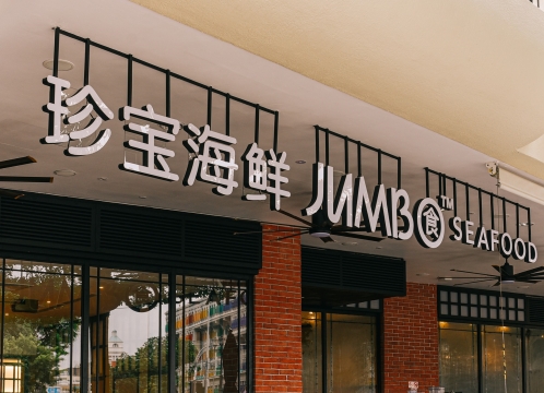チリクラブの名店_JUMBOシーフードレストラン(席だけ予約）
