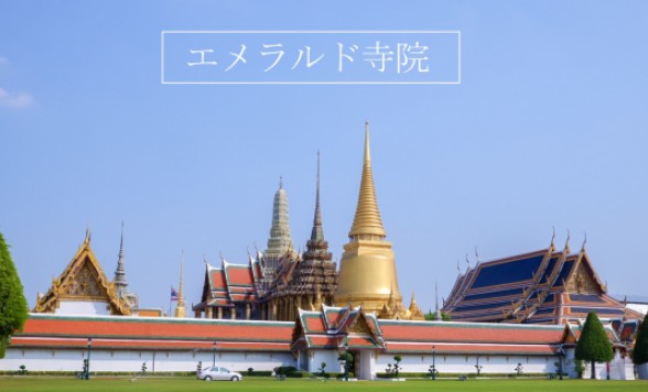 【午前発】バンコクの三大寺院と王宮を巡る半日市内観光