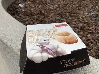 食べ歩きその３：焼き小籠包＠祥興記