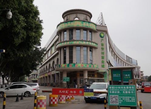 芳村茶具茶葉問屋街 イメ―ジ