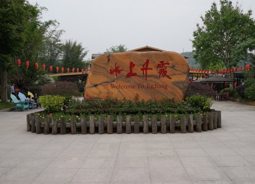 丹霞山 水上丹霞 イメージ