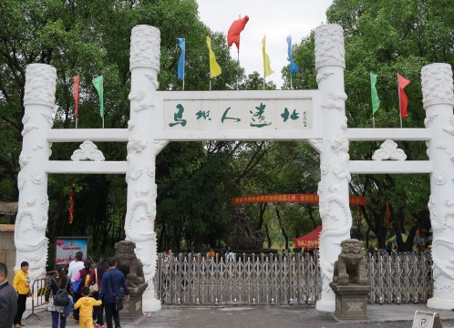 韶関 馬壩人遺址イメージ