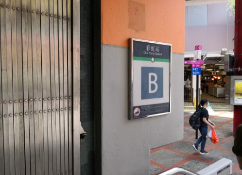 MTR彩虹駅 B出口 サンプル