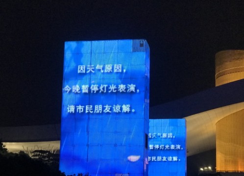 深セン LEDライトショー イメージ ～ 福田区 平安国政金融センター 付近
