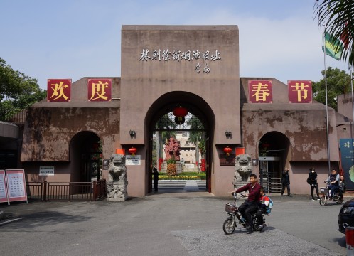 虎門アヘン戦争博物館（林則徐記念館） 入口 イメージ