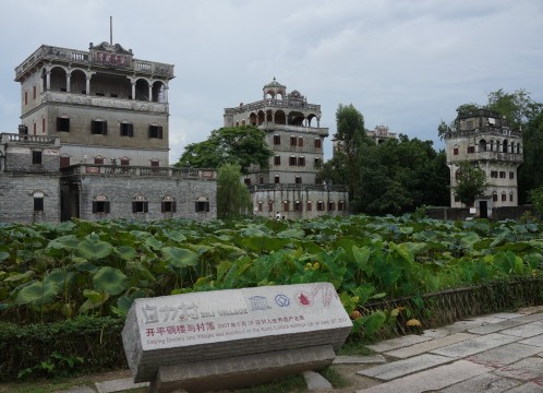 開平 自力村イメージ
